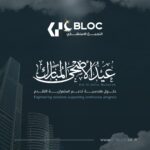 عيد الأضحى المبارك